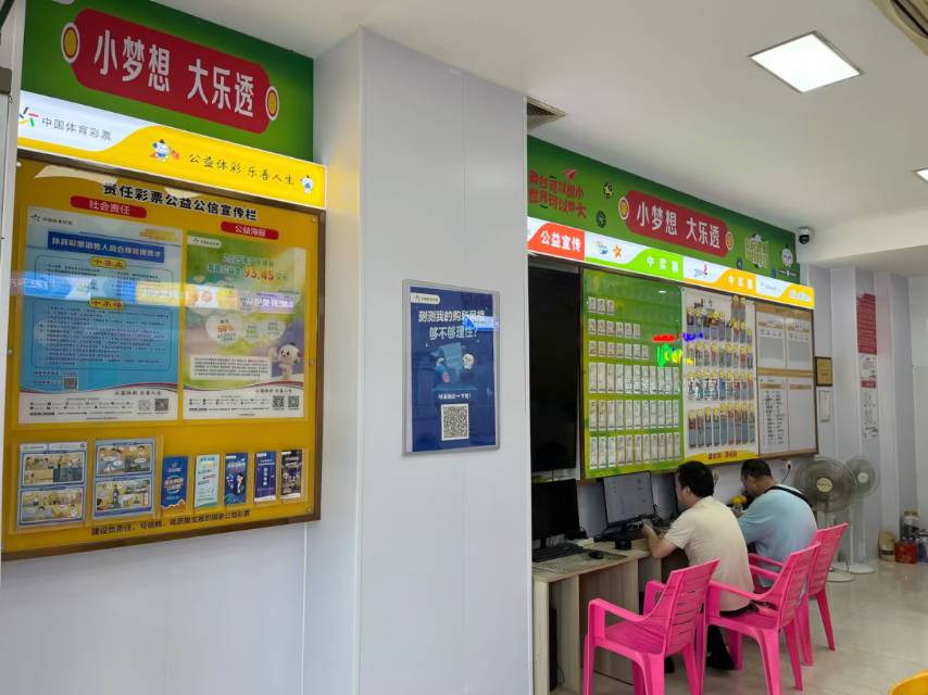 北单实体店外景,广东体彩店门头
